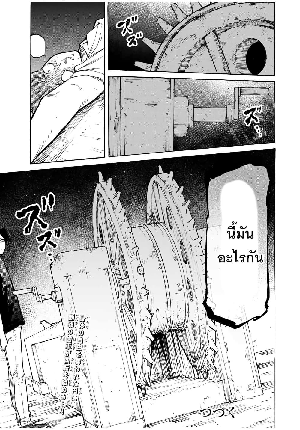 Juujika no Rokunin Chap 34 - Next Chap 35