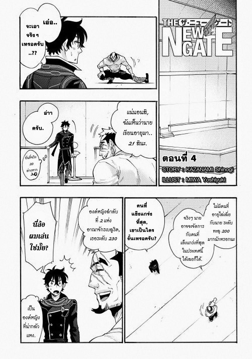 The New Gate Chap 4 - Next Chap 5