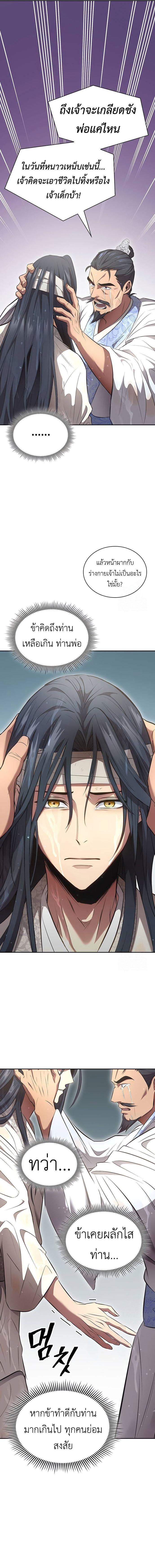 Regression of the Yong Clan Heir Chap 2 - Next Chap 3