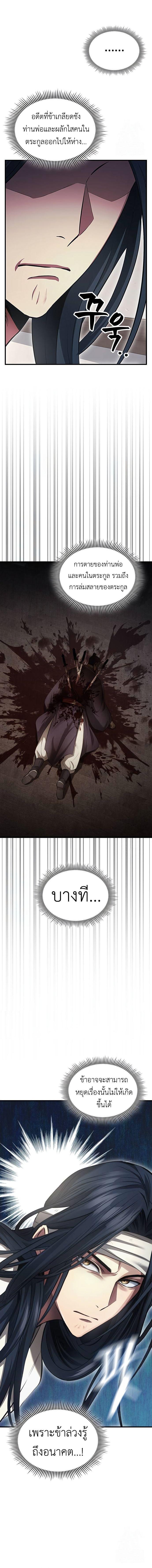 Regression of the Yong Clan Heir Chap 2 - Next Chap 3