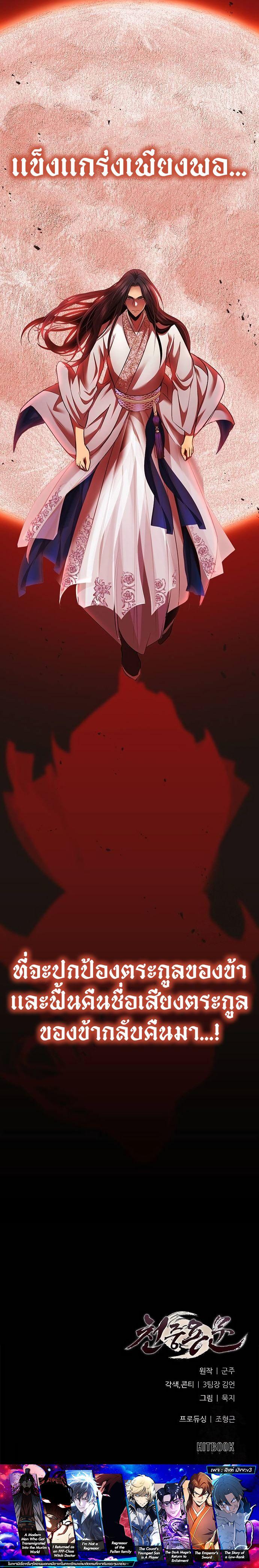 Regression of the Yong Clan Heir Chap 2 - Next Chap 3