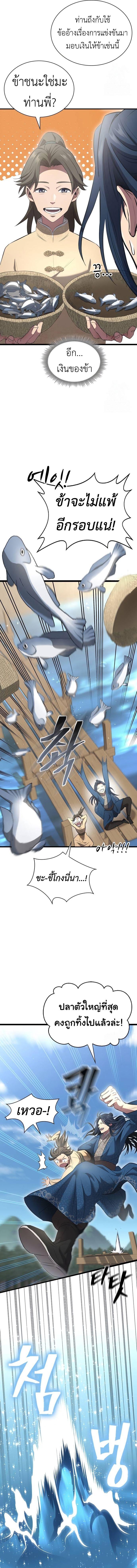 Regression of the Yong Clan Heir Chap 2 - Next Chap 3