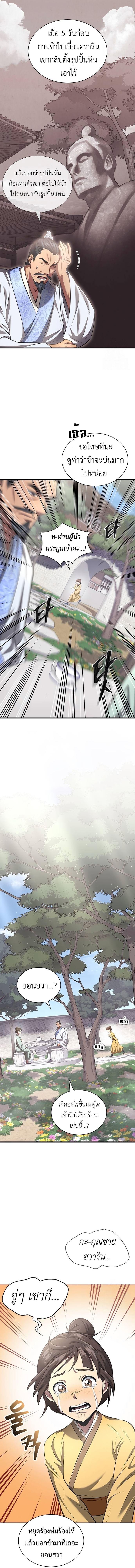 Regression of the Yong Clan Heir Chap 2 - Next Chap 3