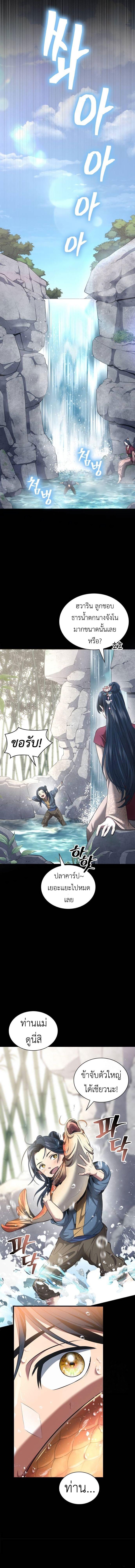 Regression of the Yong Clan Heir Chap 2 - Next Chap 3