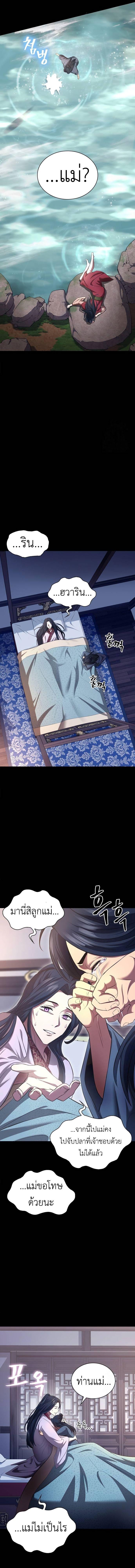 Regression of the Yong Clan Heir Chap 2 - Next Chap 3