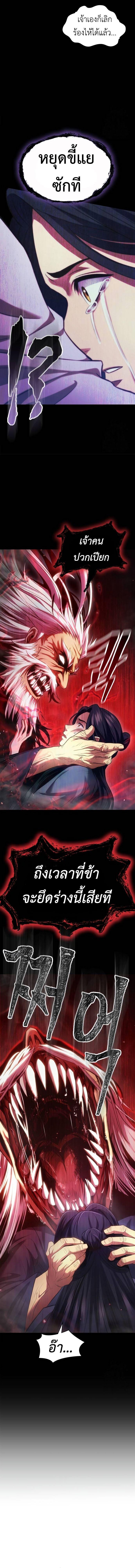 Regression of the Yong Clan Heir Chap 2 - Next Chap 3