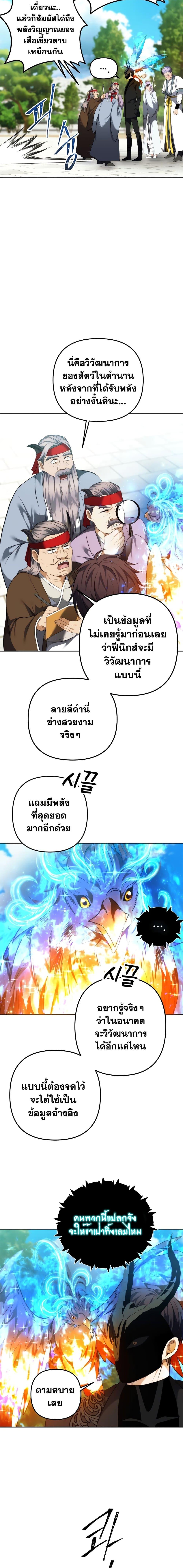 Ranker Who Lives A Second Time Chap 91 - Next Chap 92