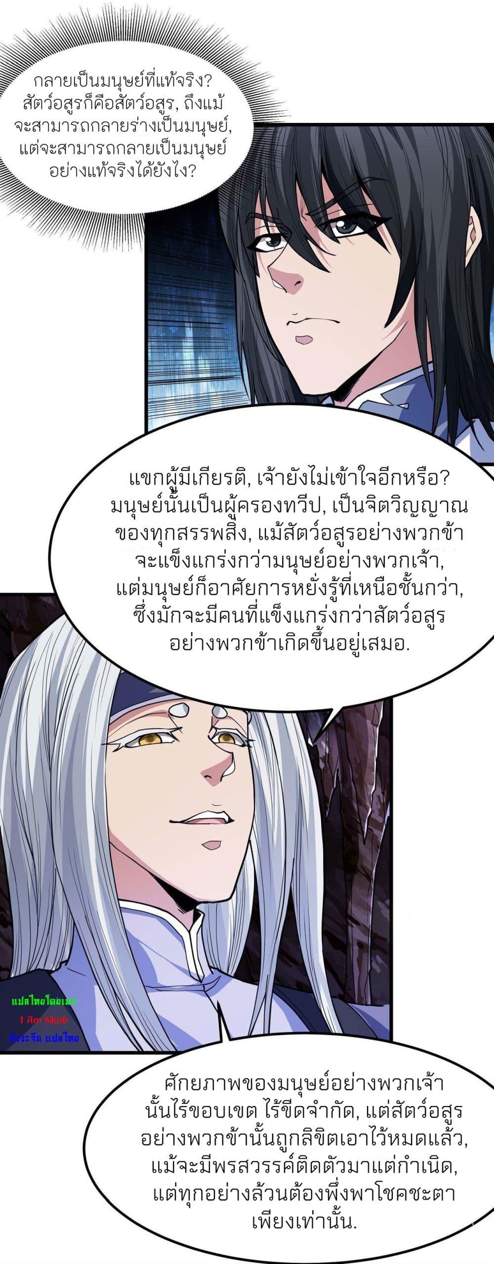 God of Martial Arts Chap 492 - Next Chap 493