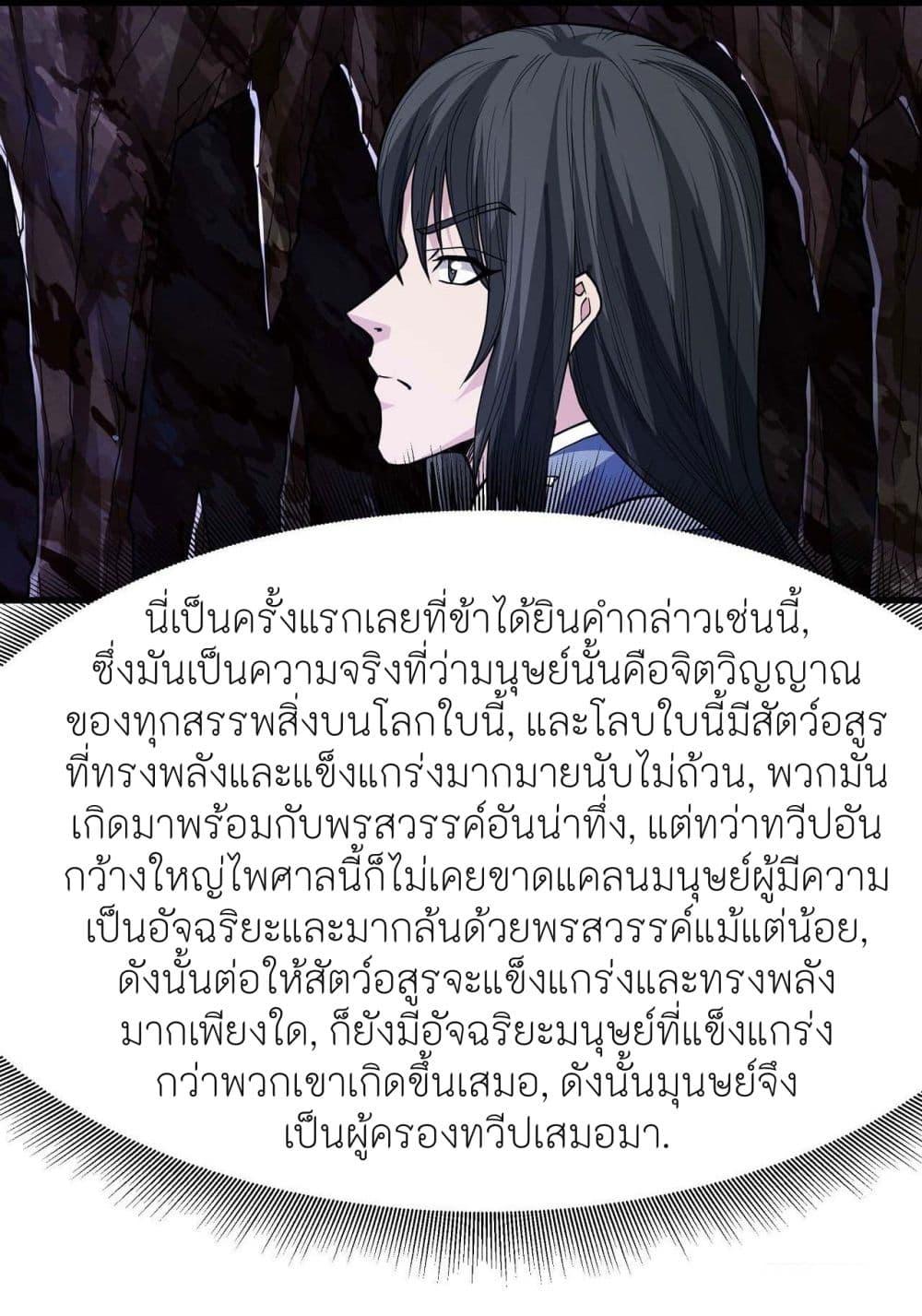 God of Martial Arts Chap 492 - Next Chap 493