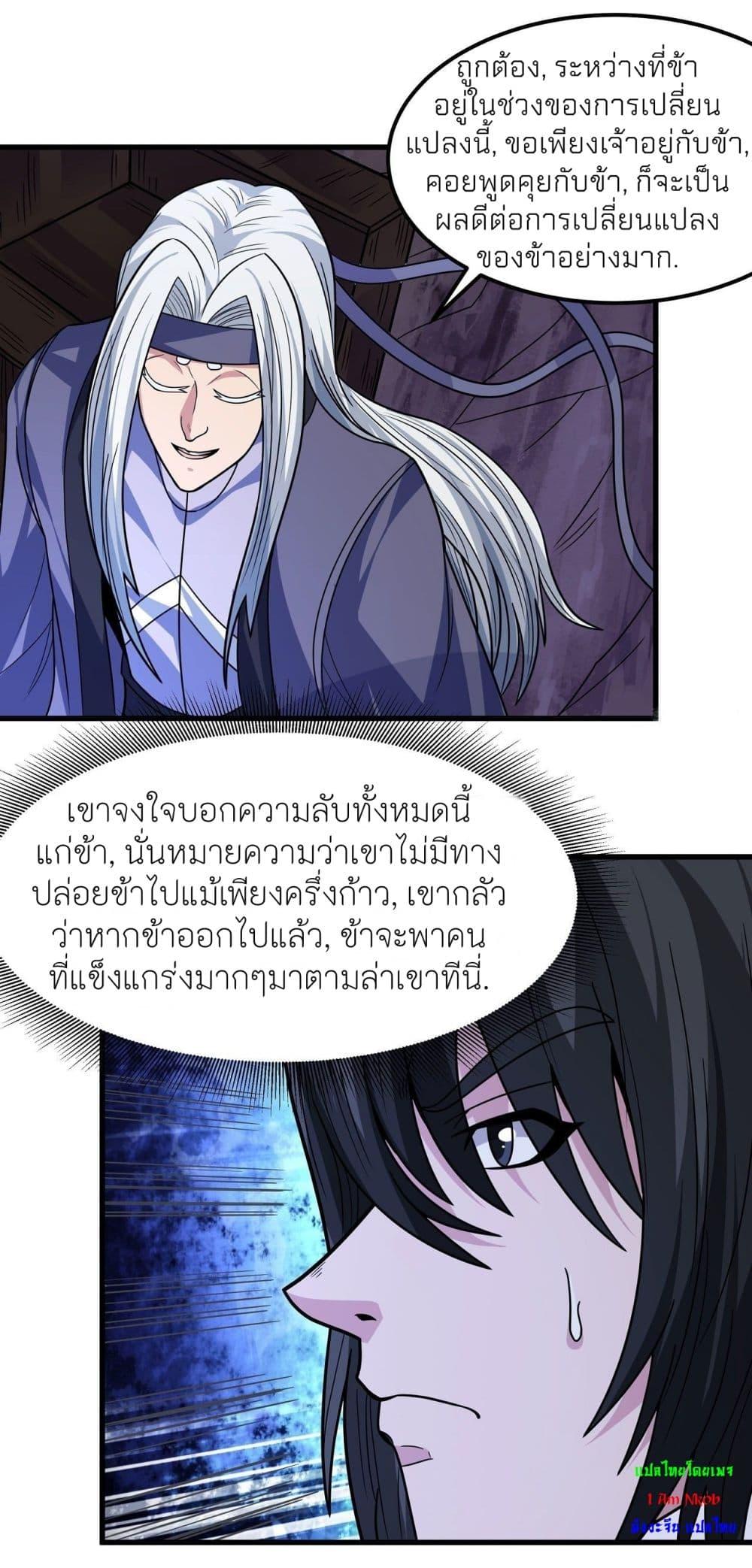 God of Martial Arts Chap 492 - Next Chap 493