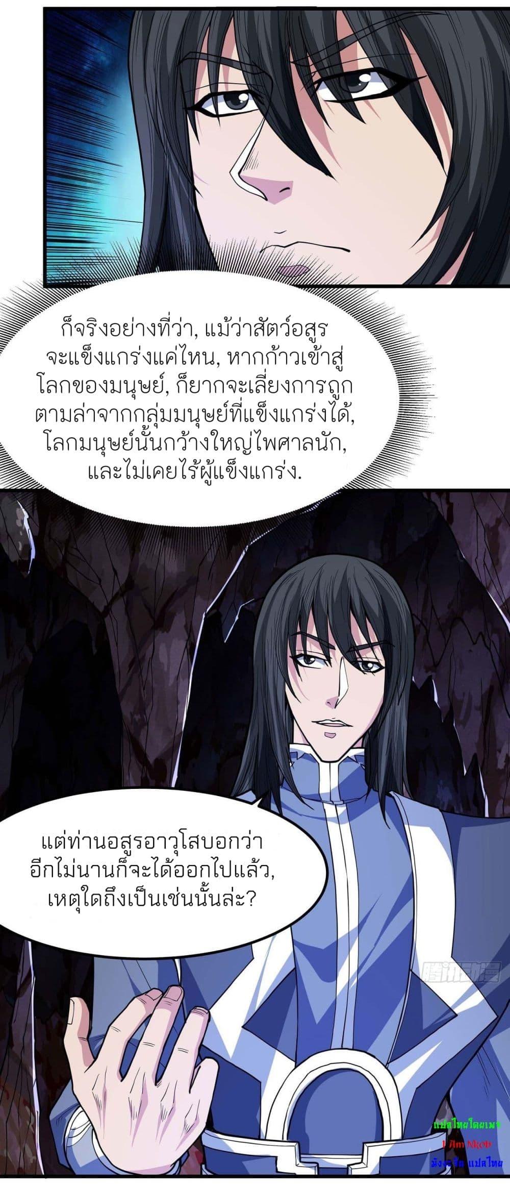 God of Martial Arts Chap 492 - Next Chap 493