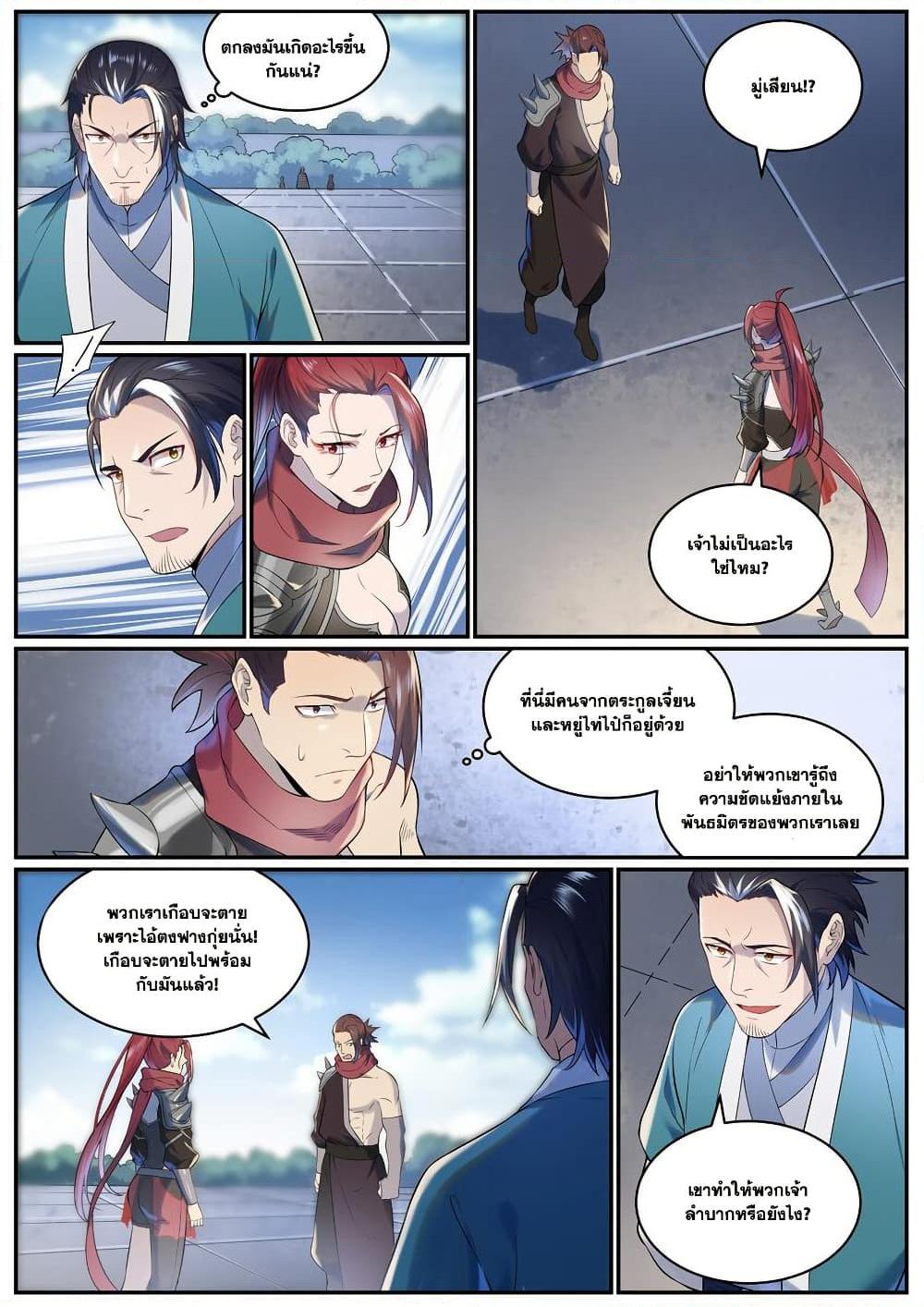 Bailian Chengshen Chap 963 - Next Chap 964