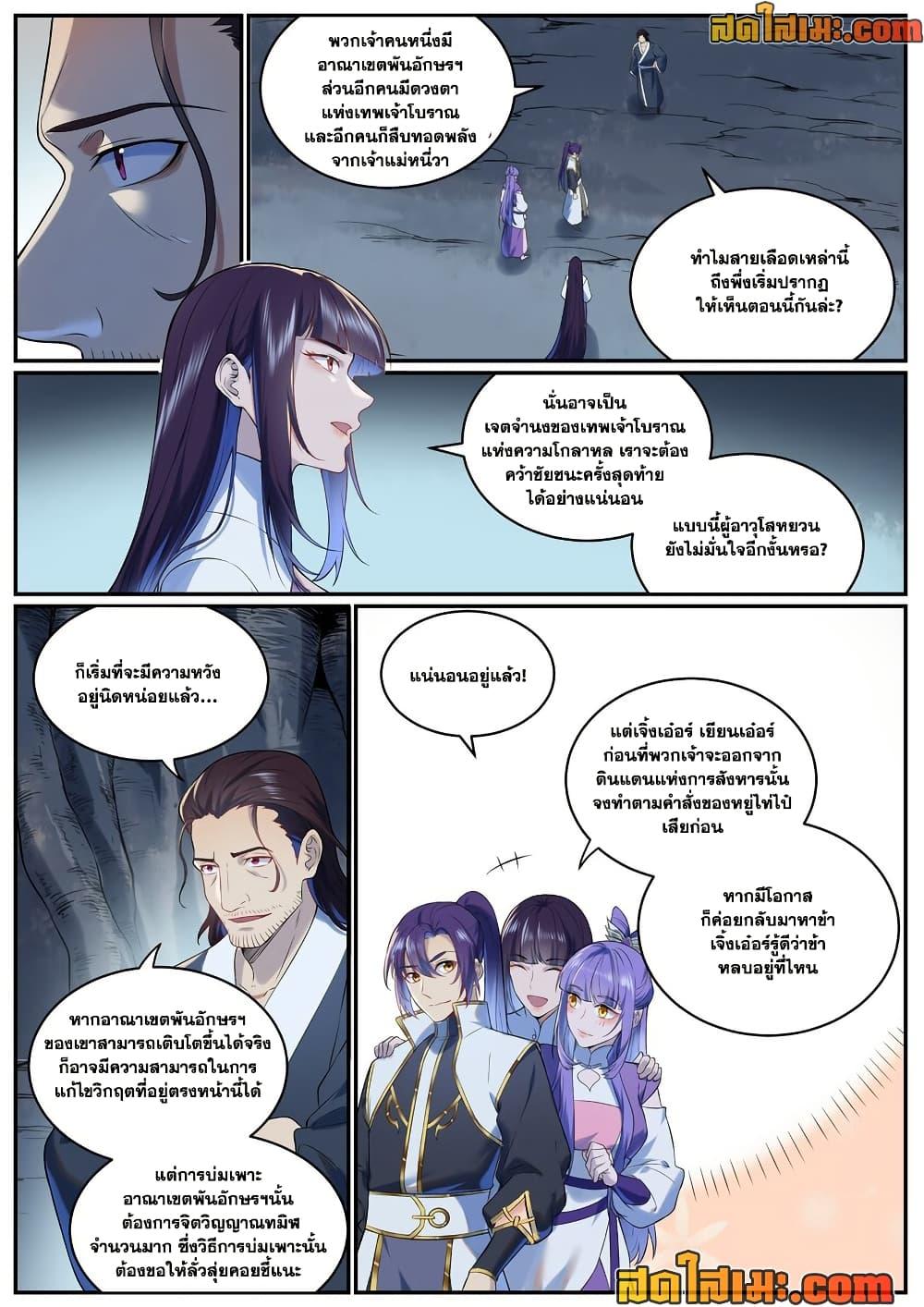 Bailian Chengshen Chap 963 - Next Chap 964
