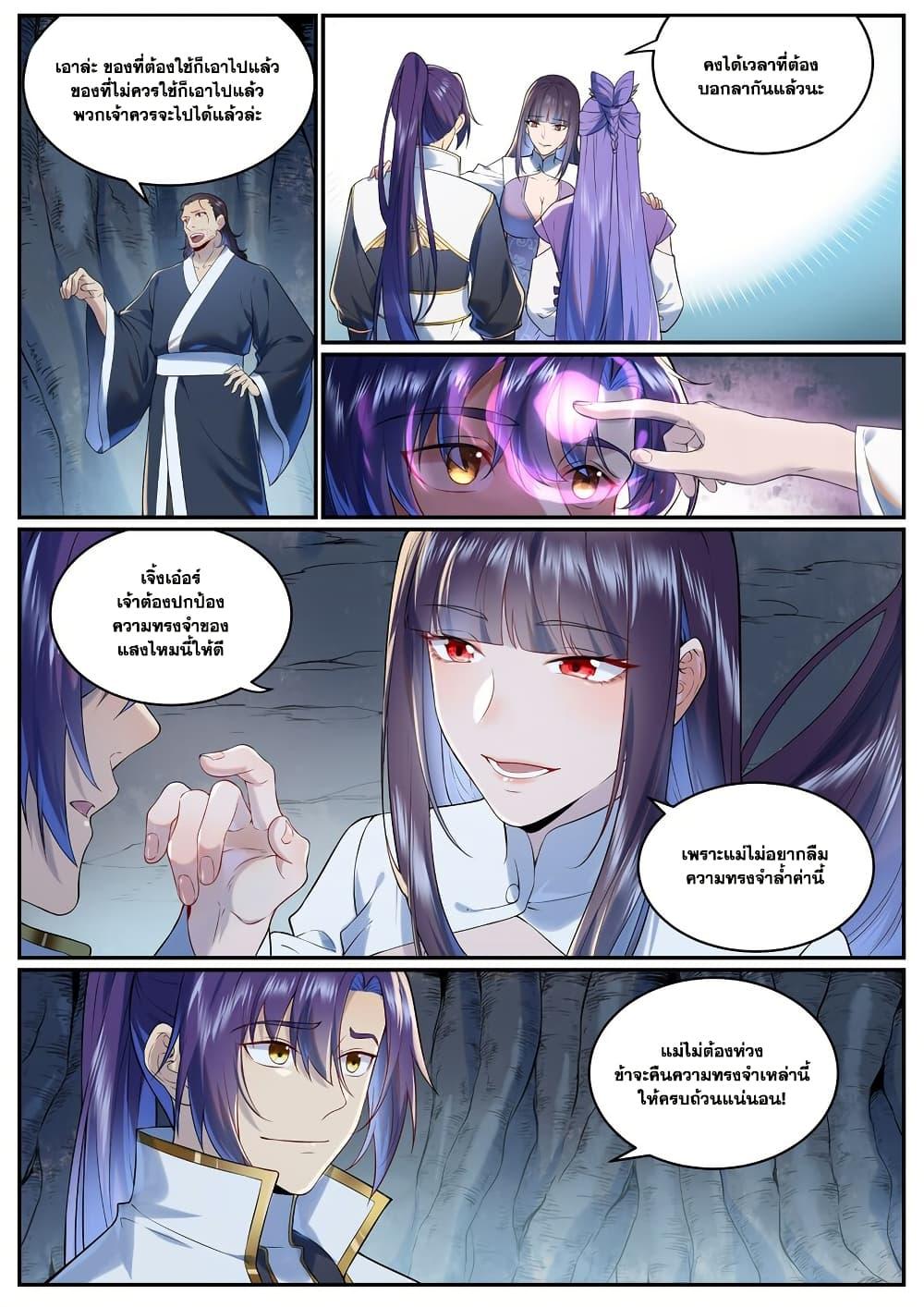 Bailian Chengshen Chap 963 - Next Chap 964