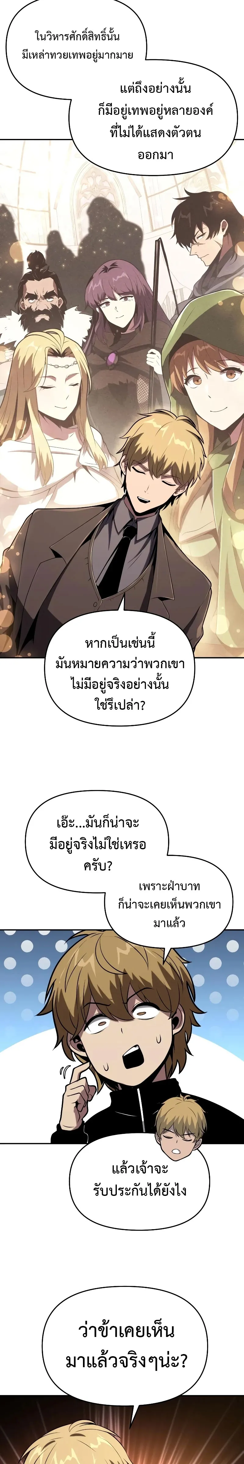 The Knight King Who Returned with a God Chap 75 - Next Chap 76