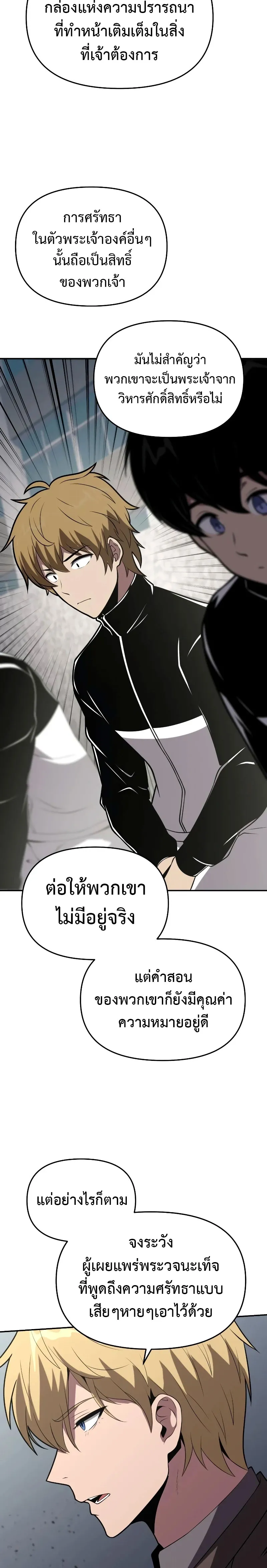 The Knight King Who Returned with a God Chap 75 - Next Chap 76