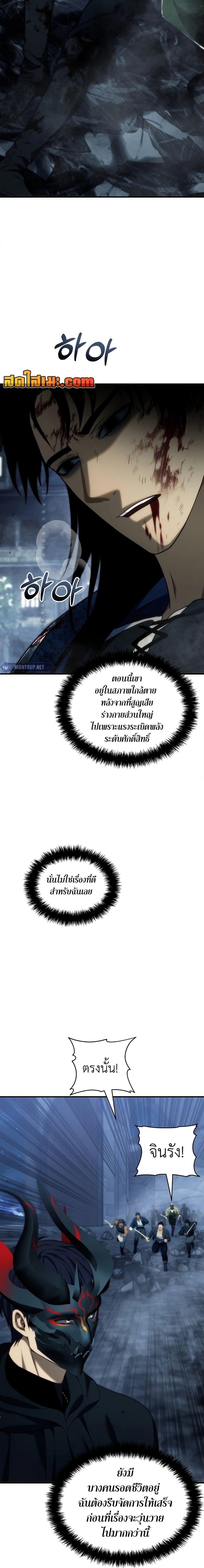 Ranker Who Lives A Second Time Chap 190 - Next Chap 191