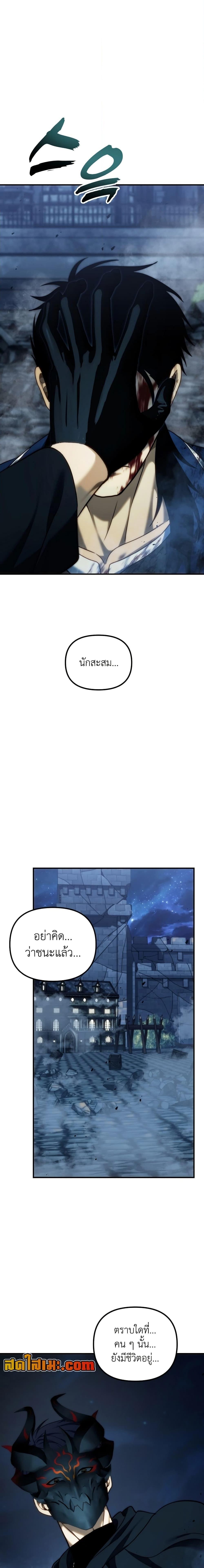 Ranker Who Lives A Second Time Chap 190 - Next Chap 191