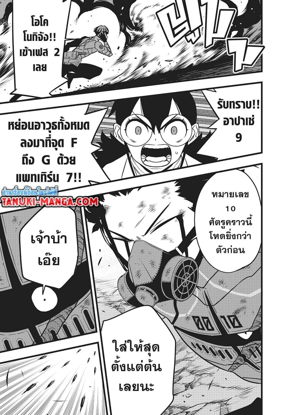 Kaiju No. 8 Chap 115 - Next Chap 116
