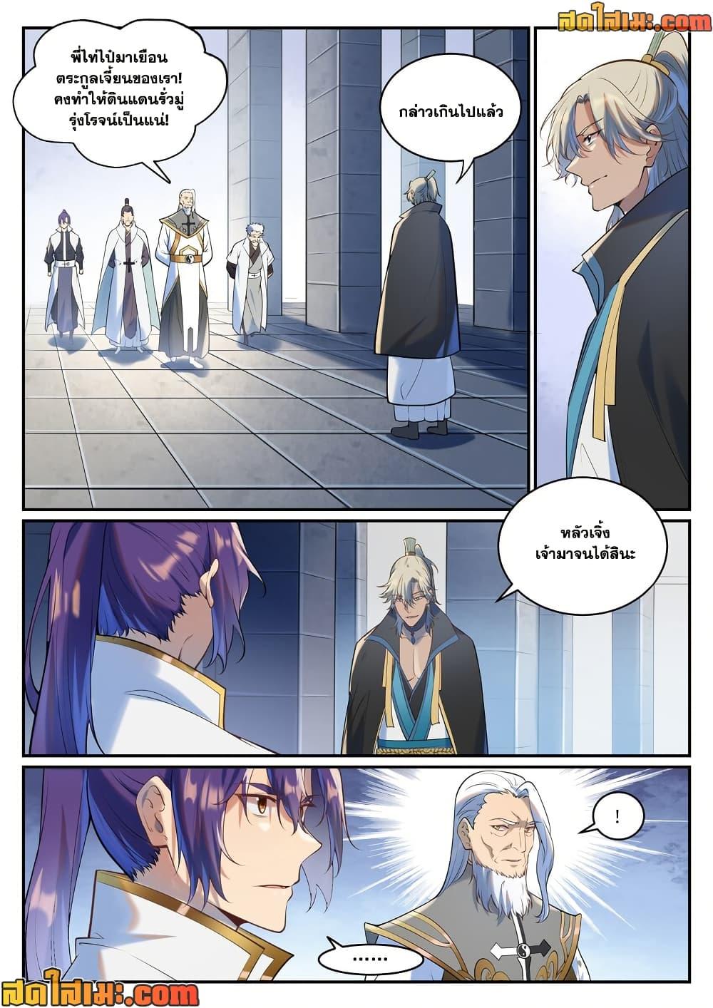 Bailian Chengshen Chap 940 - Next Chap 941