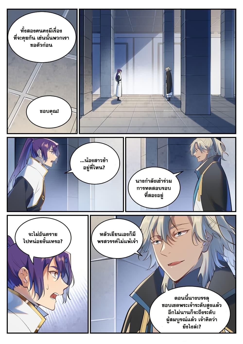 Bailian Chengshen  Chap 940 - Next Chap 941