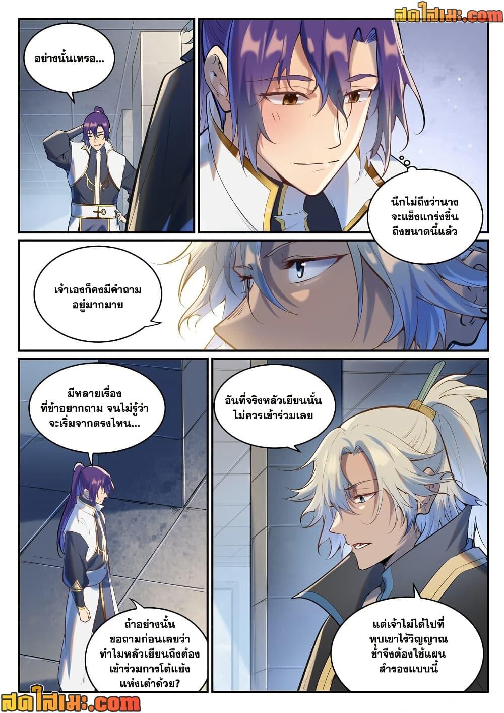 Bailian Chengshen Chap 940 - Next Chap 941