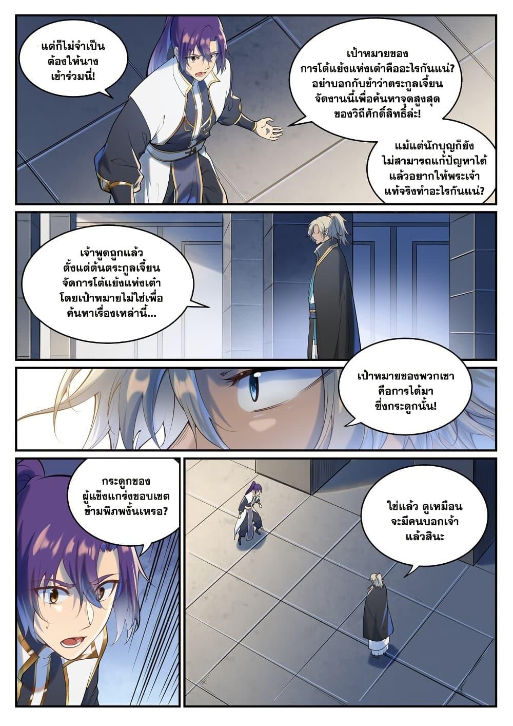 Bailian Chengshen Chap 940 - Next Chap 941