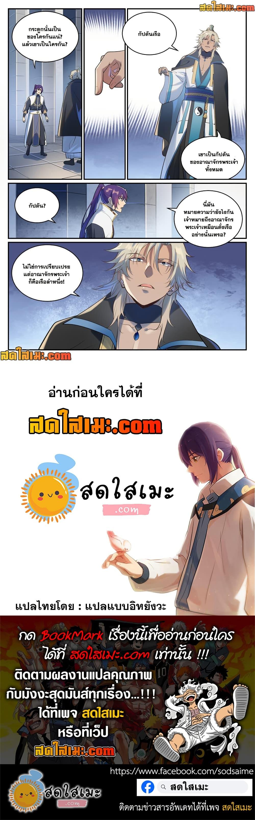 Bailian Chengshen Chap 940 - Next Chap 941