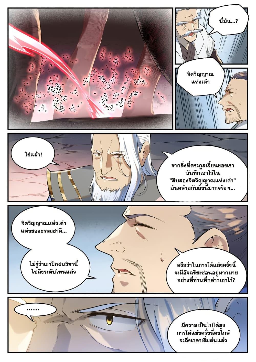 Bailian Chengshen Chap 940 - Next Chap 941