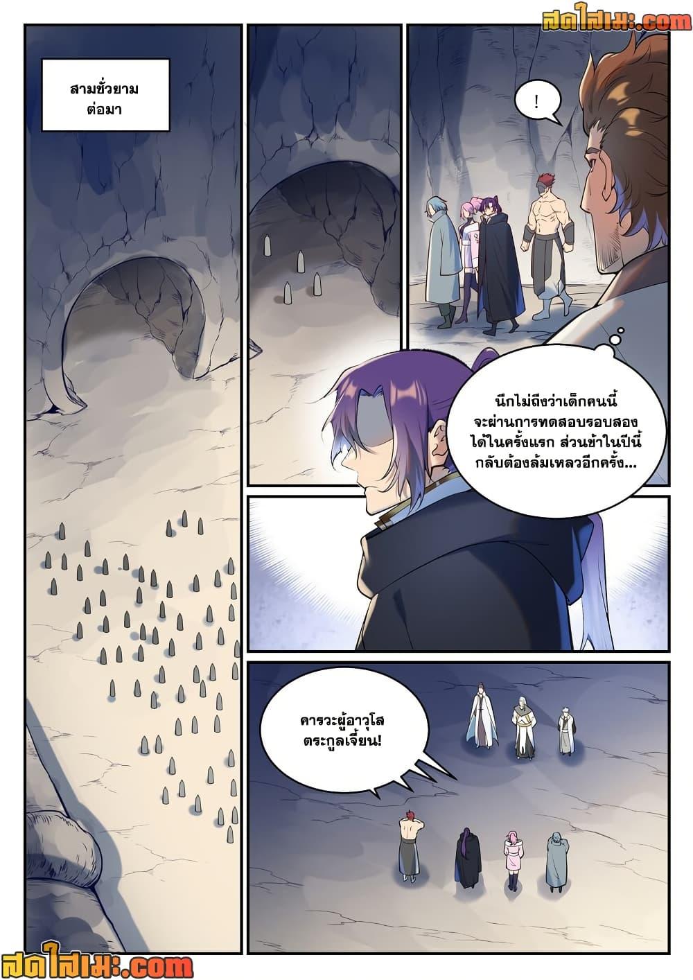 Bailian Chengshen  Chap 940 - Next Chap 941