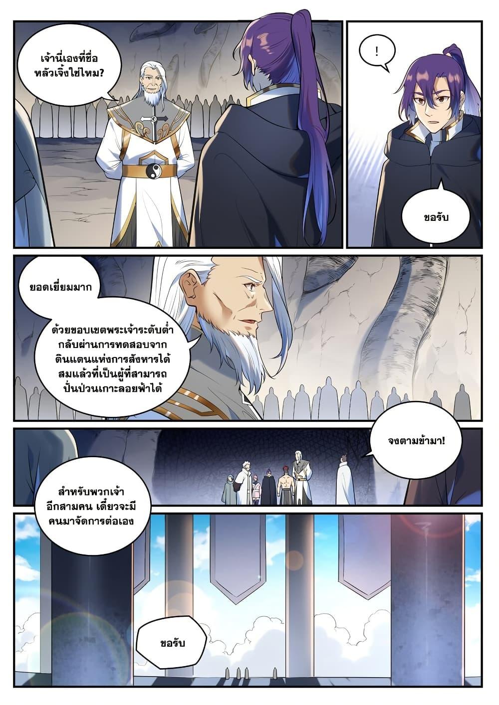 Bailian Chengshen Chap 940 - Next Chap 941