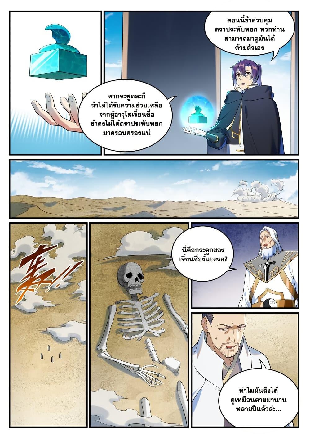 Bailian Chengshen Chap 940 - Next Chap 941