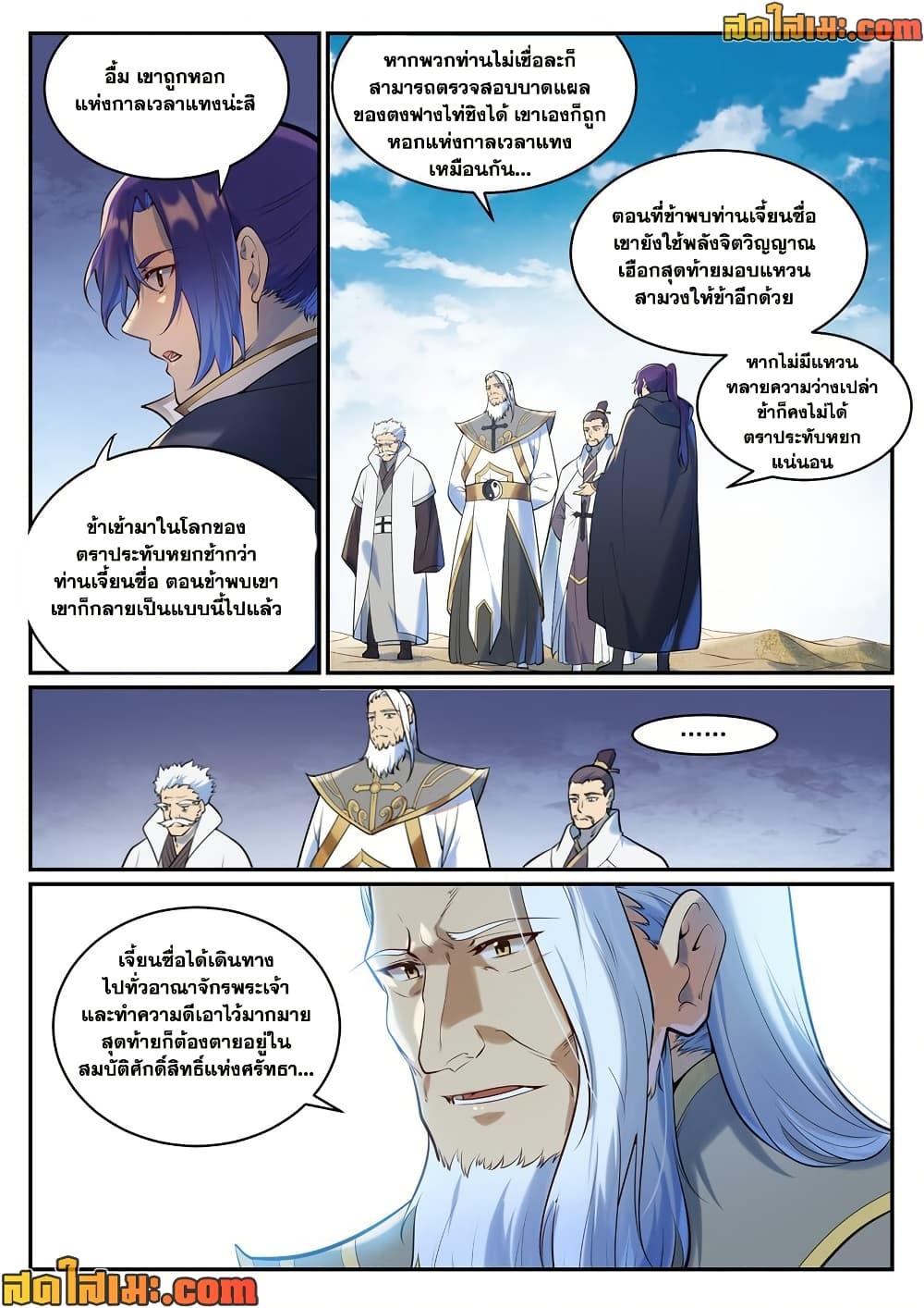 Bailian Chengshen Chap 940 - Next Chap 941
