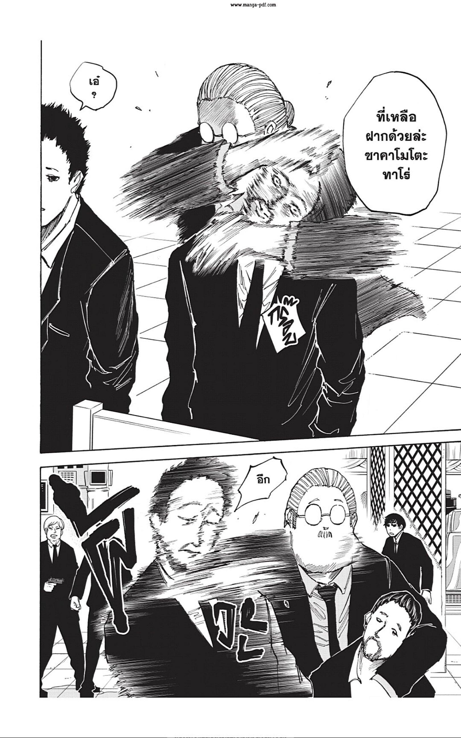 Sakamoto Days Chap 36 - Next Chap 37