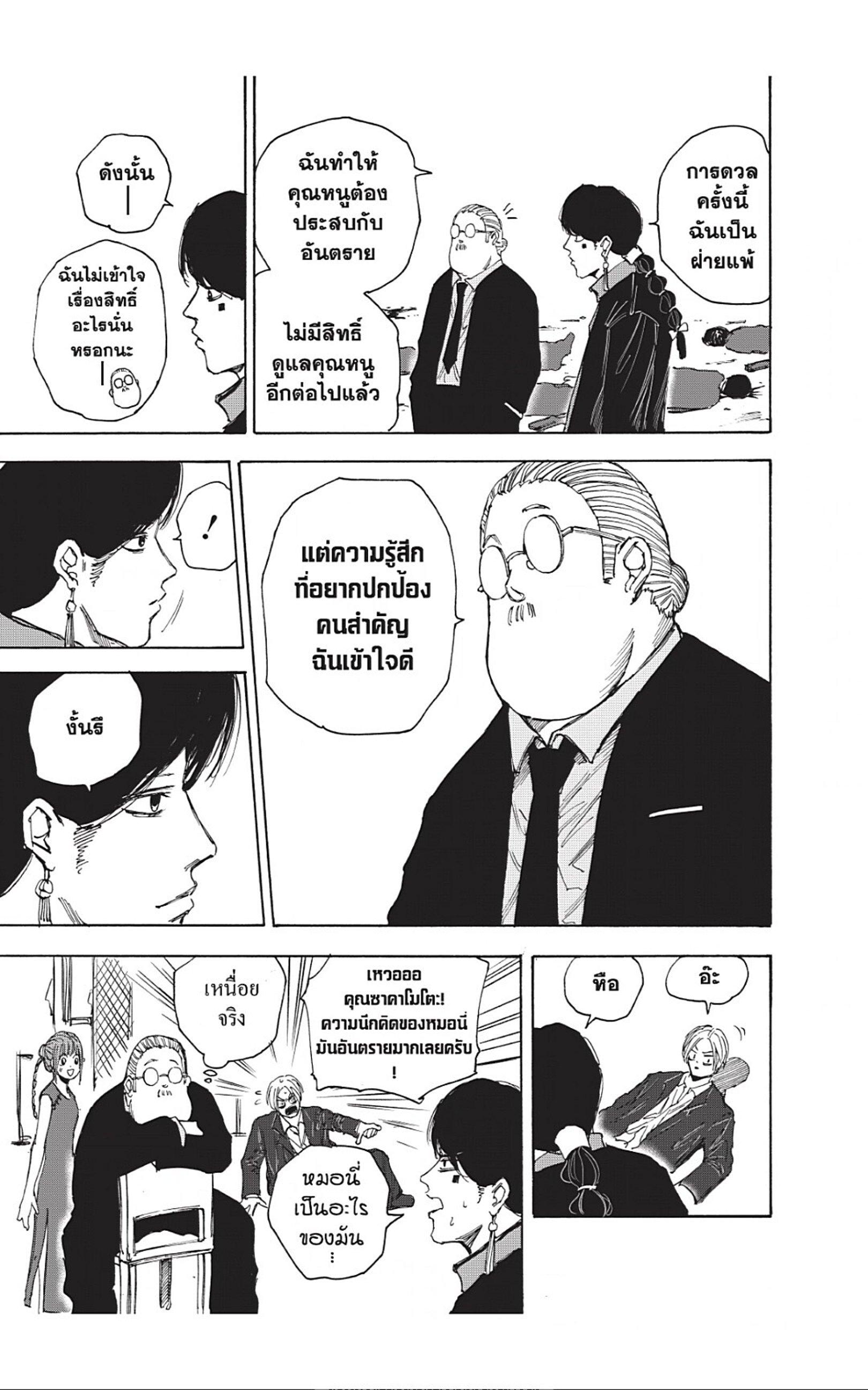 Sakamoto Days Chap 36 - Next Chap 37