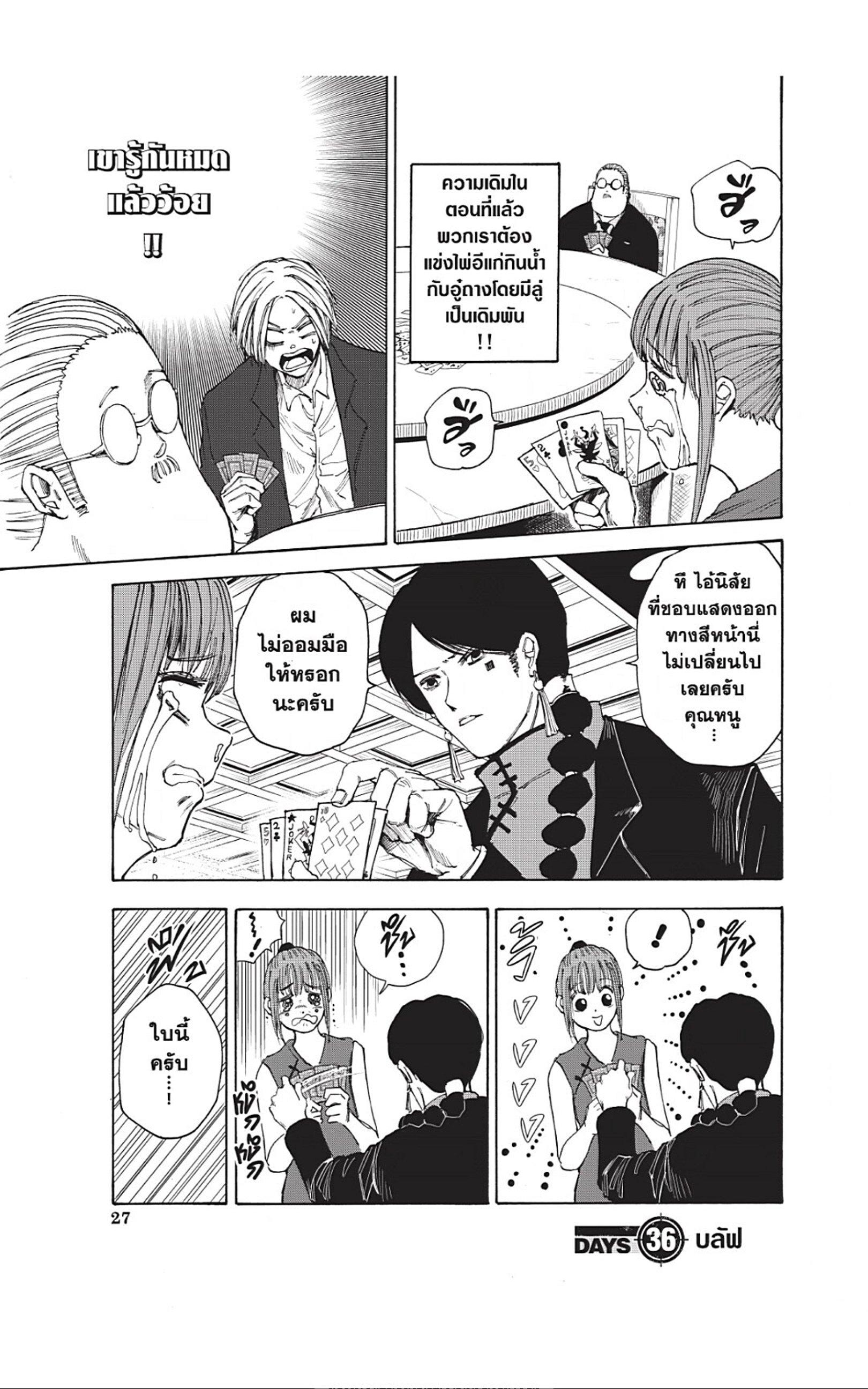 Sakamoto Days Chap 36 - Next Chap 37