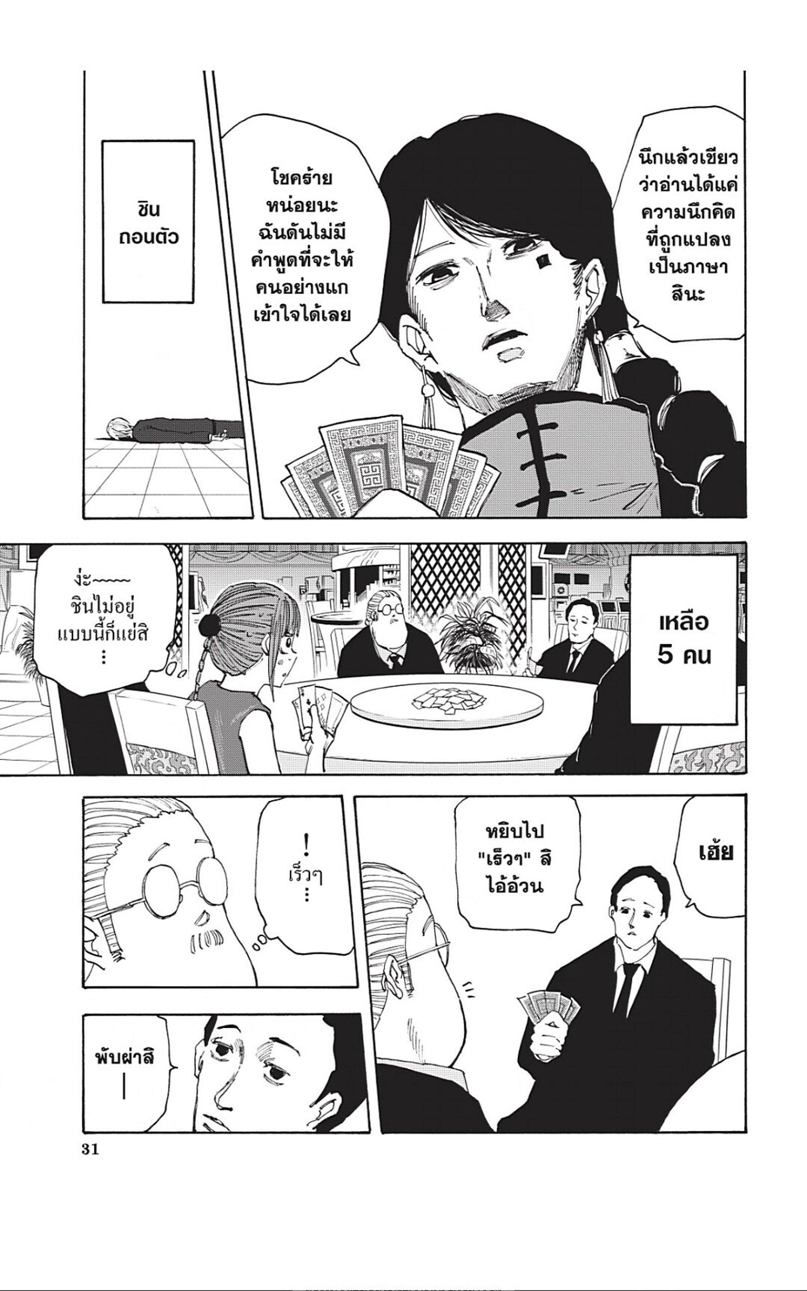 Sakamoto Days Chap 36 - Next Chap 37