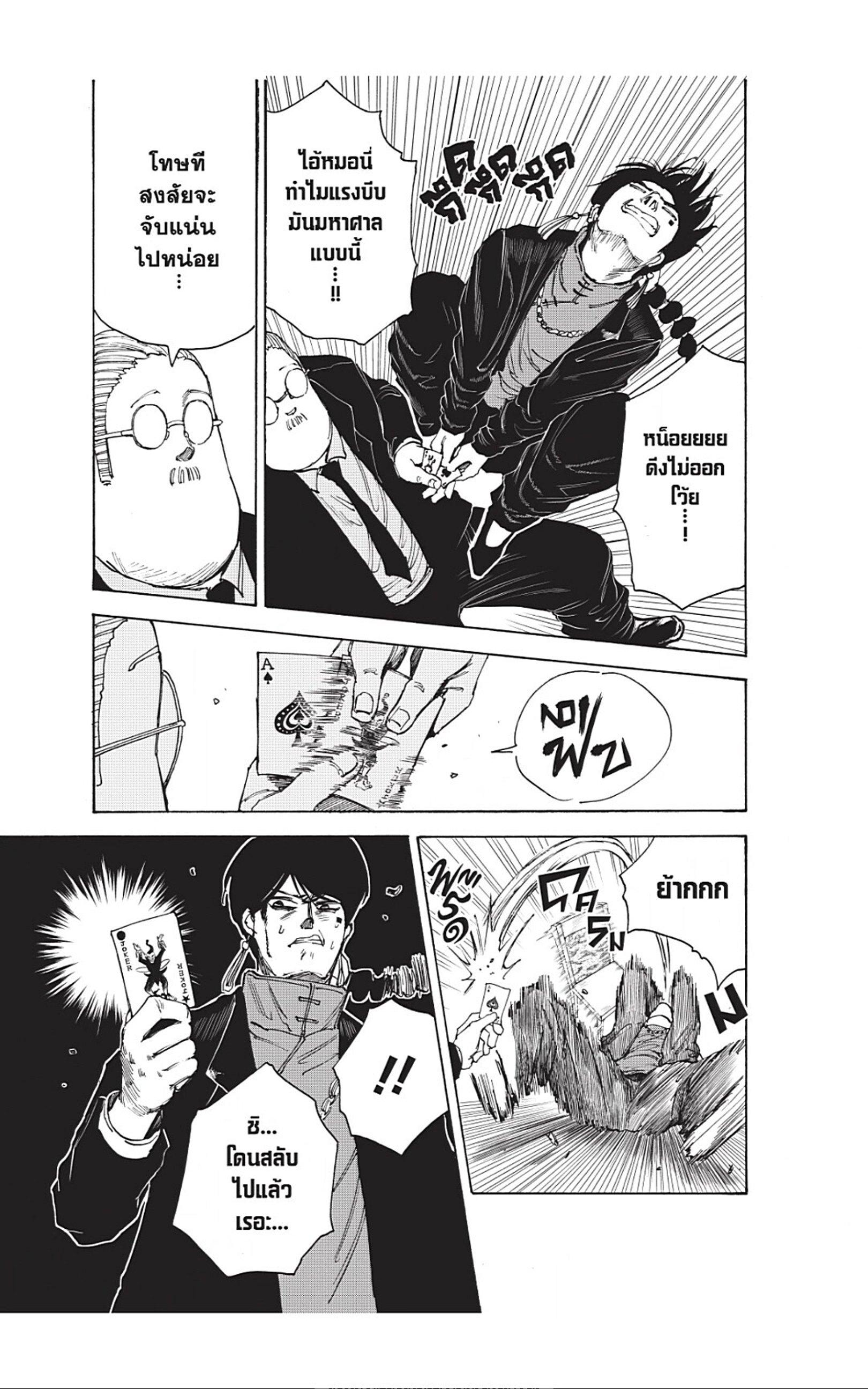 Sakamoto Days Chap 36 - Next Chap 37