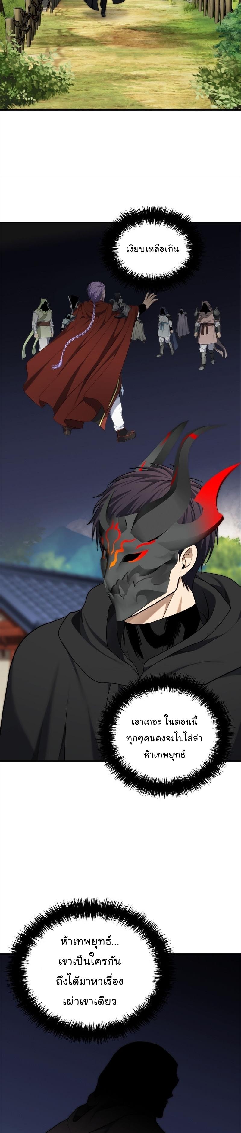 Ranker Who Lives A Second Time Chap 158 - Next Chap 159