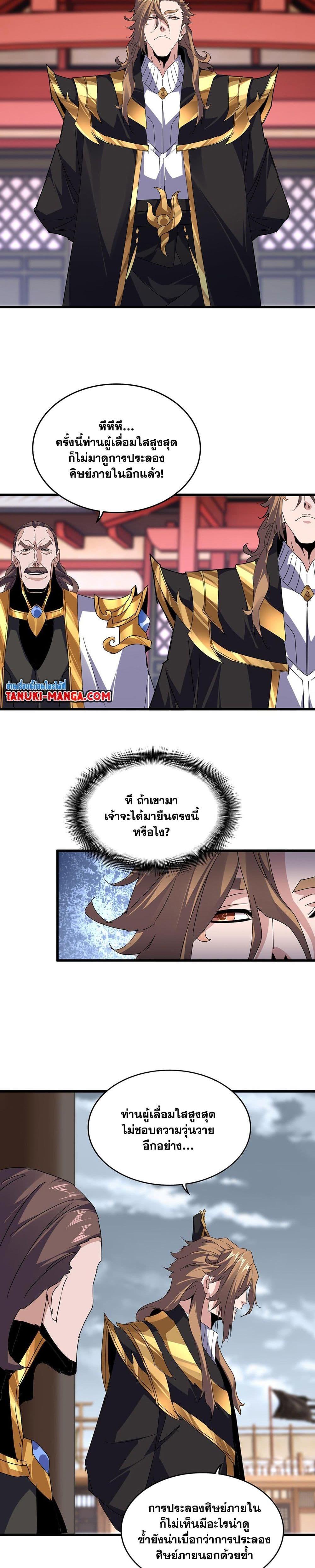 Magic Emperor Chap 580 - Next Chap 581