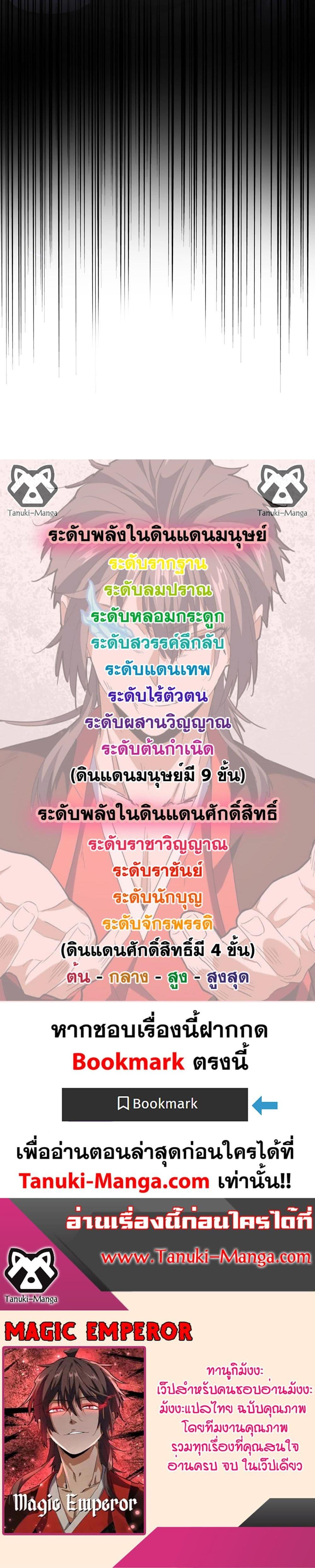 Magic Emperor Chap 580 - Next Chap 581