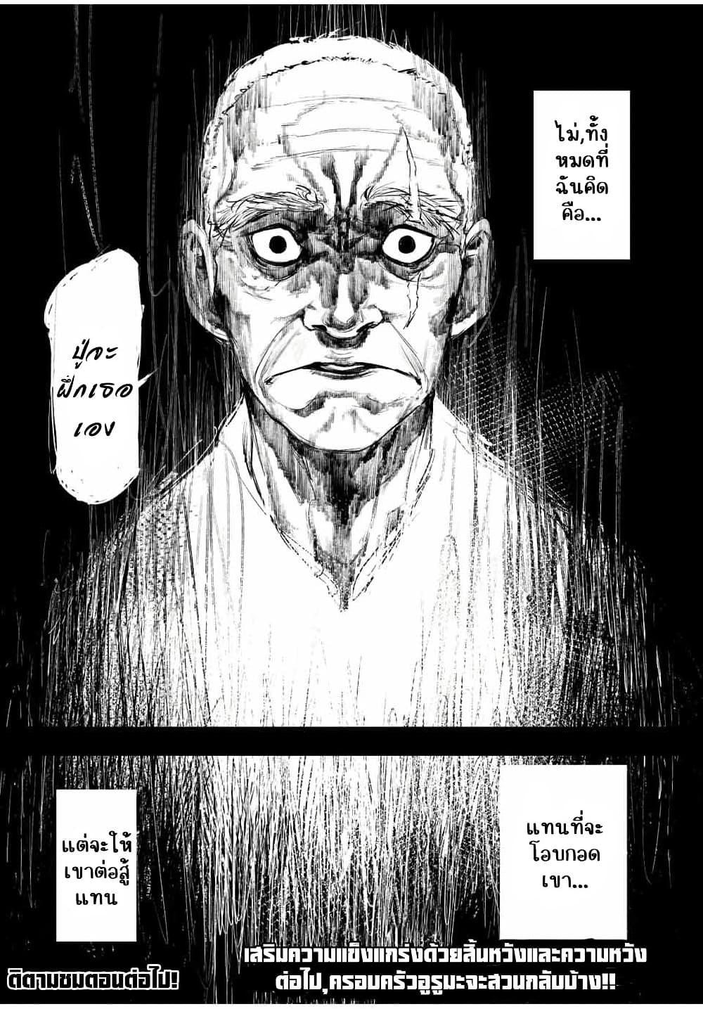 Juujika no Rokunin Chap 80 - Next Chap 81