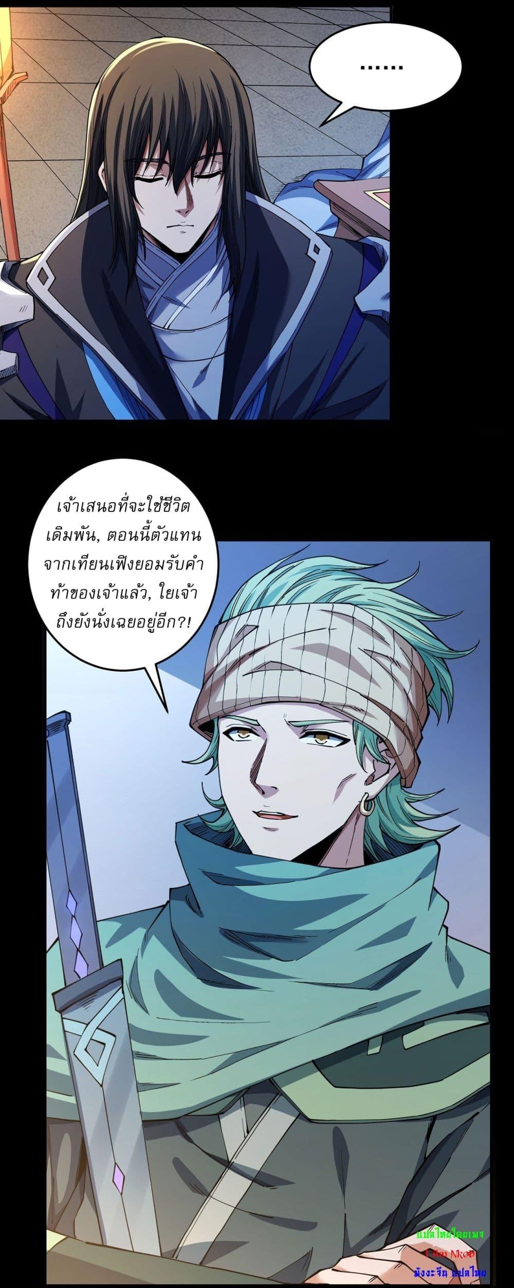 God of Martial Arts Chap 599 - Next Chap 600