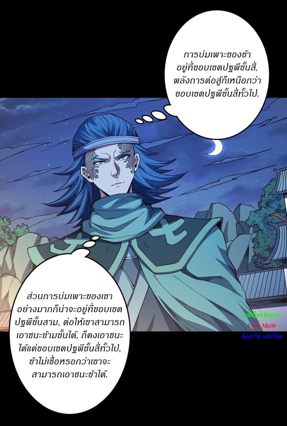 God of Martial Arts Chap 599 - Next Chap 600