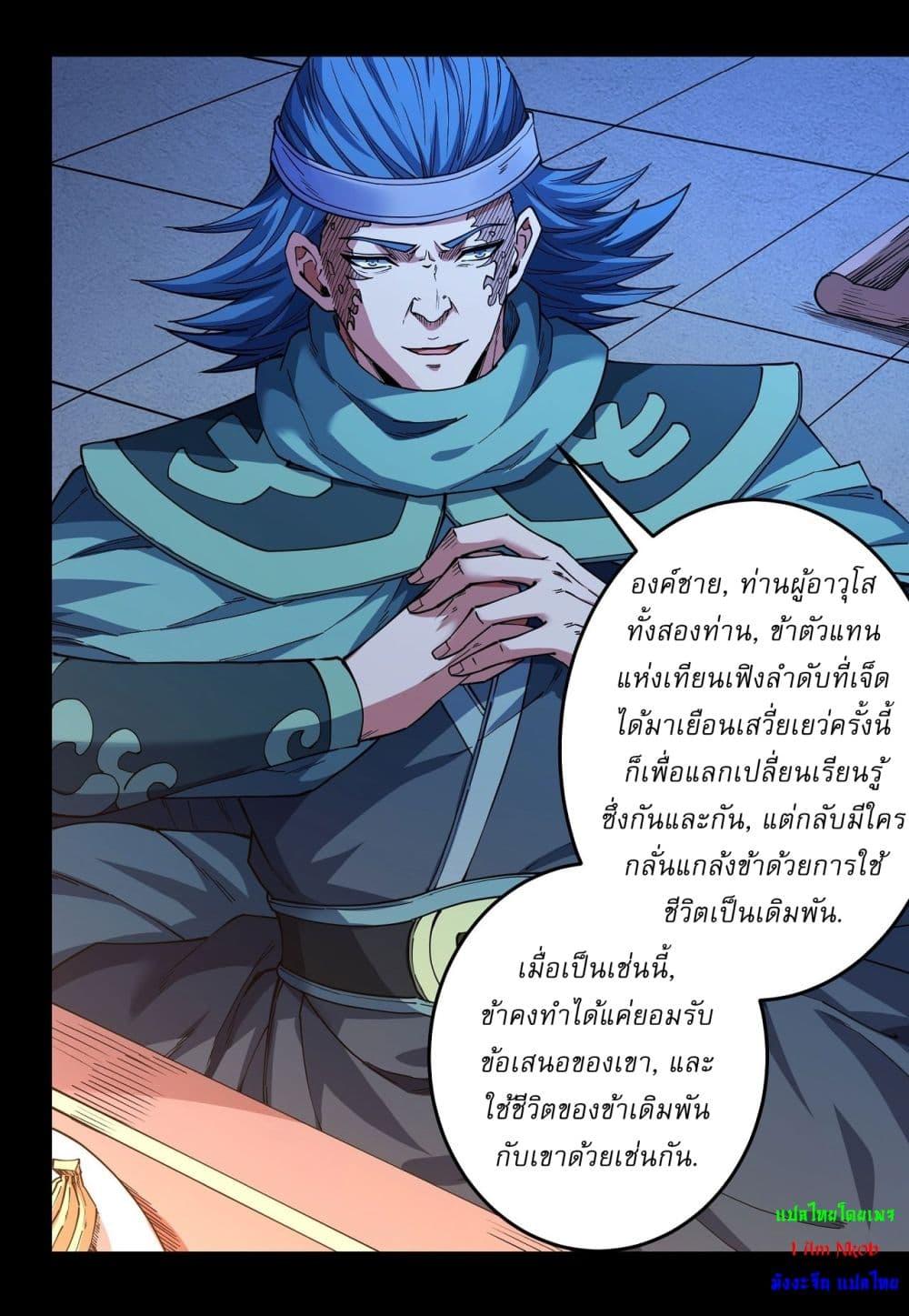 God of Martial Arts Chap 599 - Next Chap 600