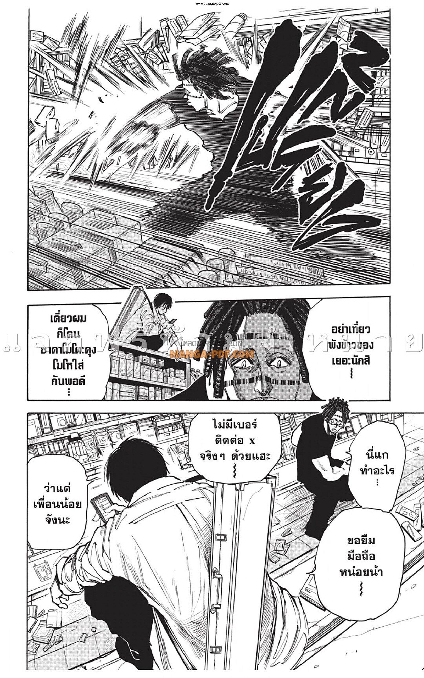 Sakamoto Days Chap 46 - Next Chap 47