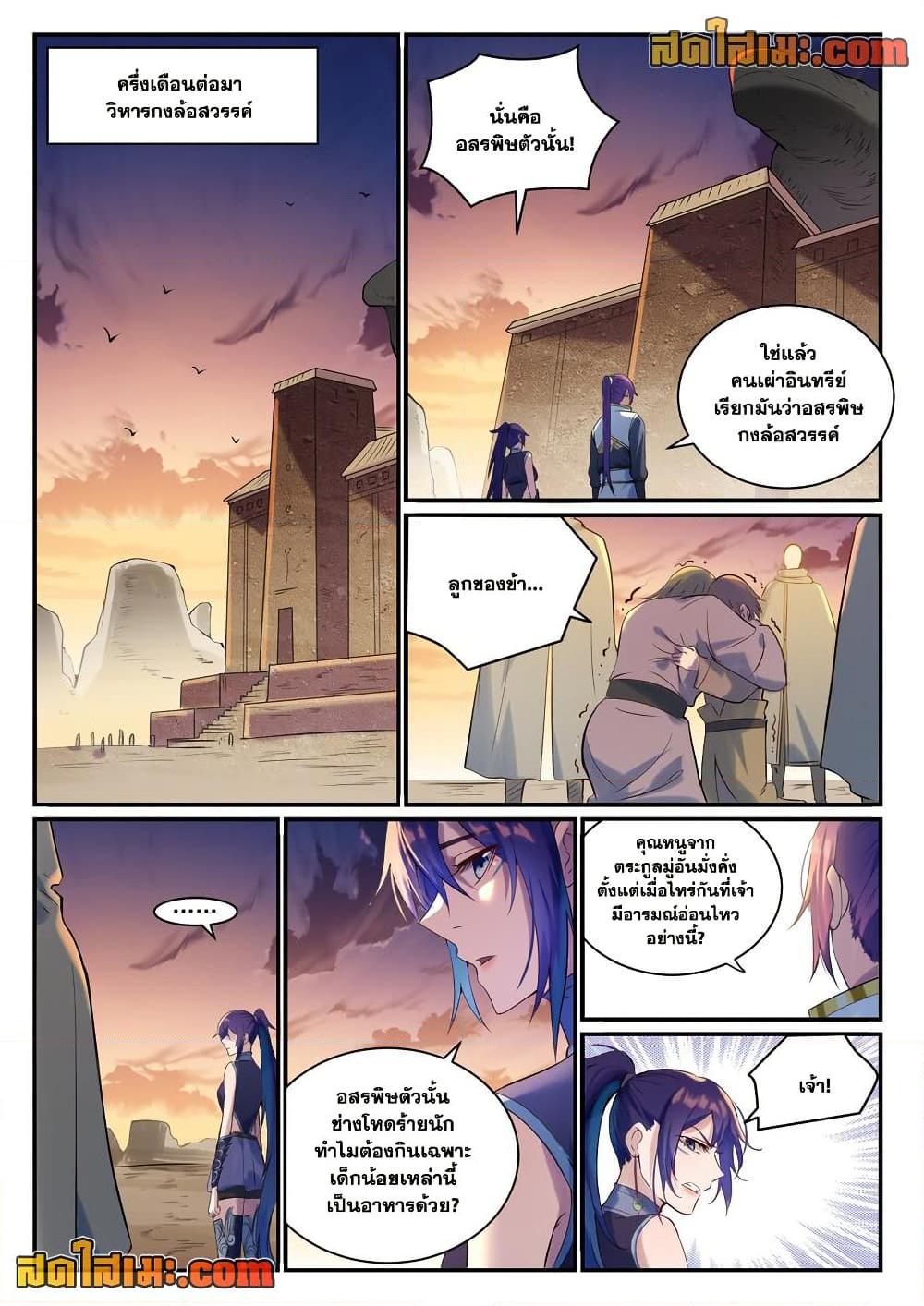 Bailian Chengshen Chap 915 - Next Chap 916