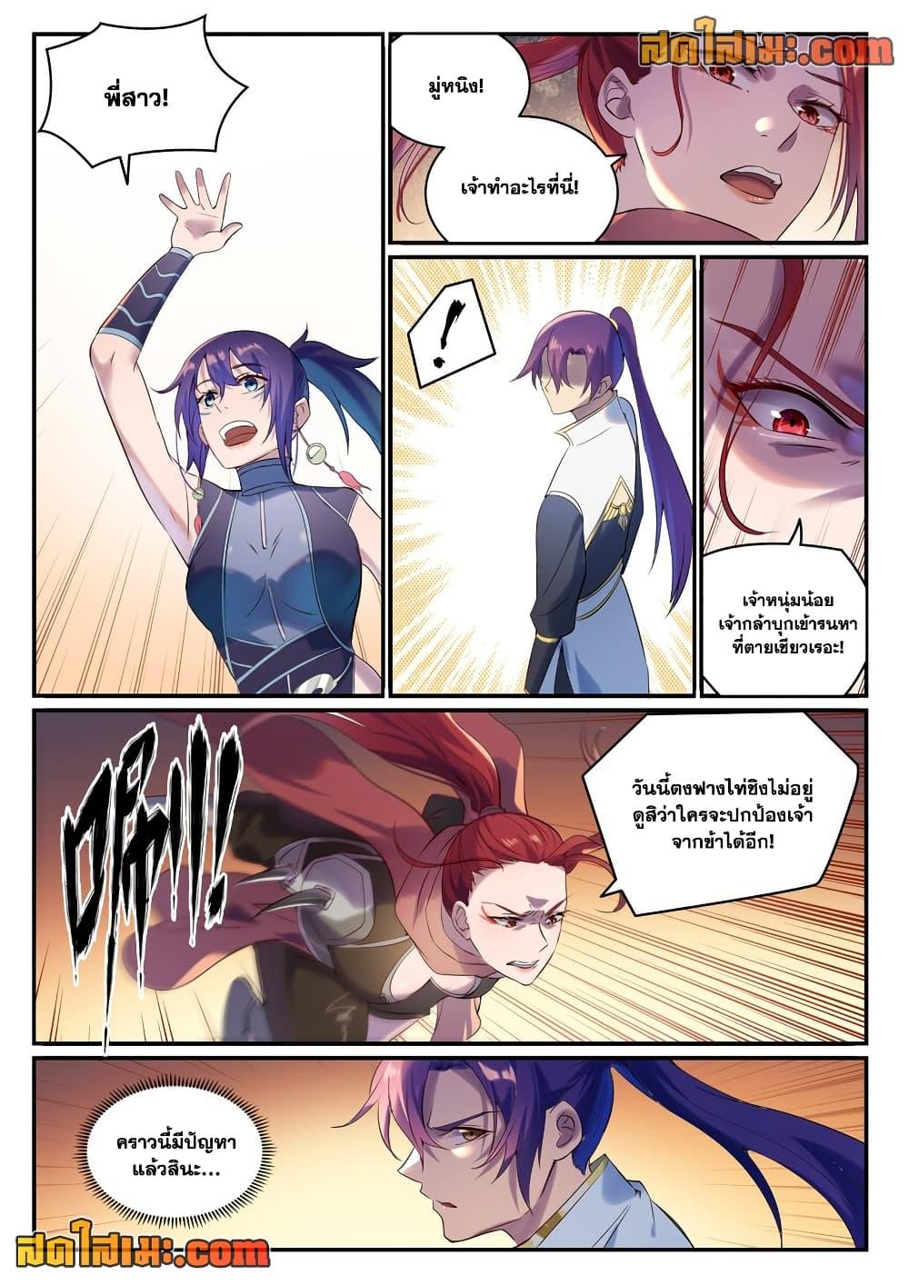 Bailian Chengshen  Chap 915 - Next Chap 916