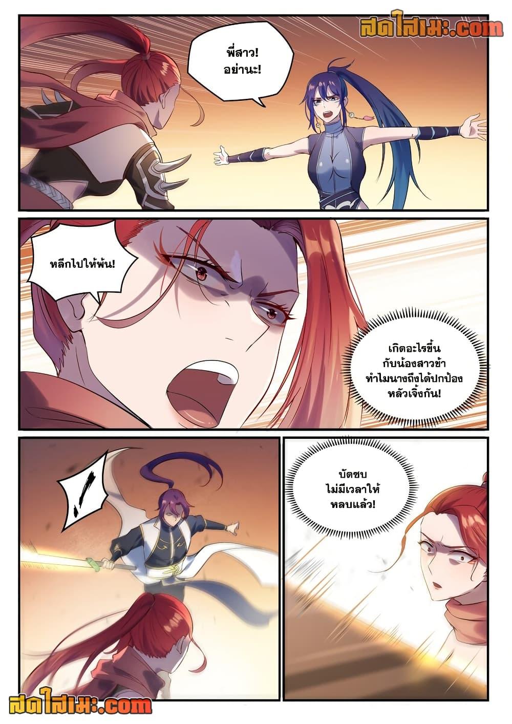 Bailian Chengshen  Chap 915 - Next Chap 916