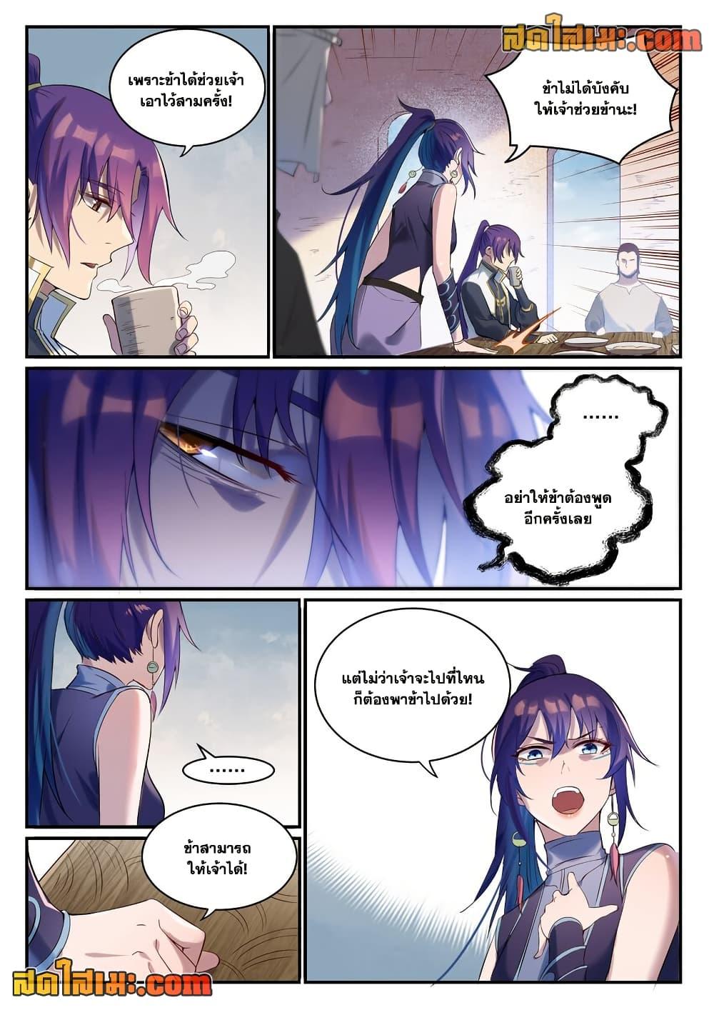 Bailian Chengshen Chap 915 - Next Chap 916